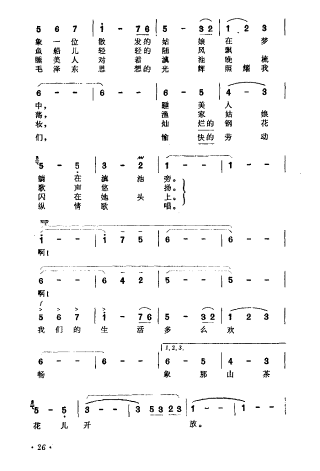 滇池圆舞曲简谱