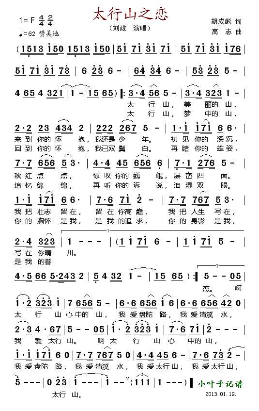 太行山之恋简谱

