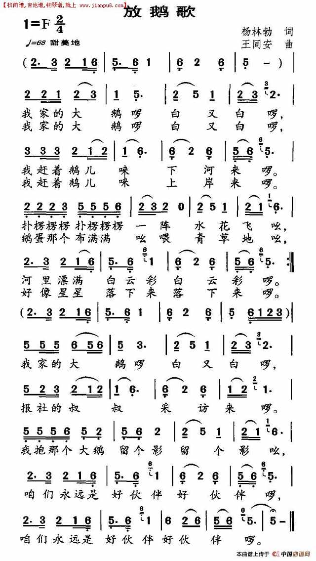 放鹅歌简谱