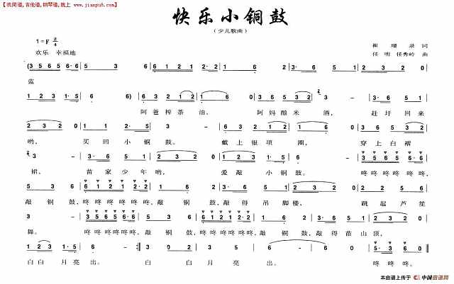 快乐小铜鼓简谱