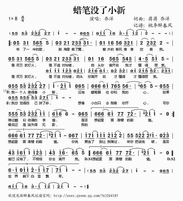 蜡笔没了小新简谱