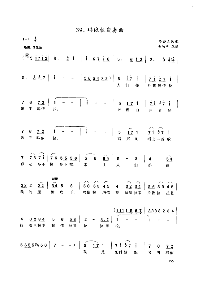 玛依拉变奏曲(扫描谱)简谱
