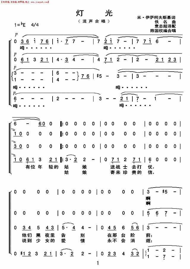 灯光（混声合唱）简谱