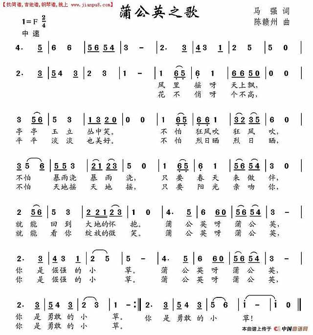 蒲公英之歌简谱