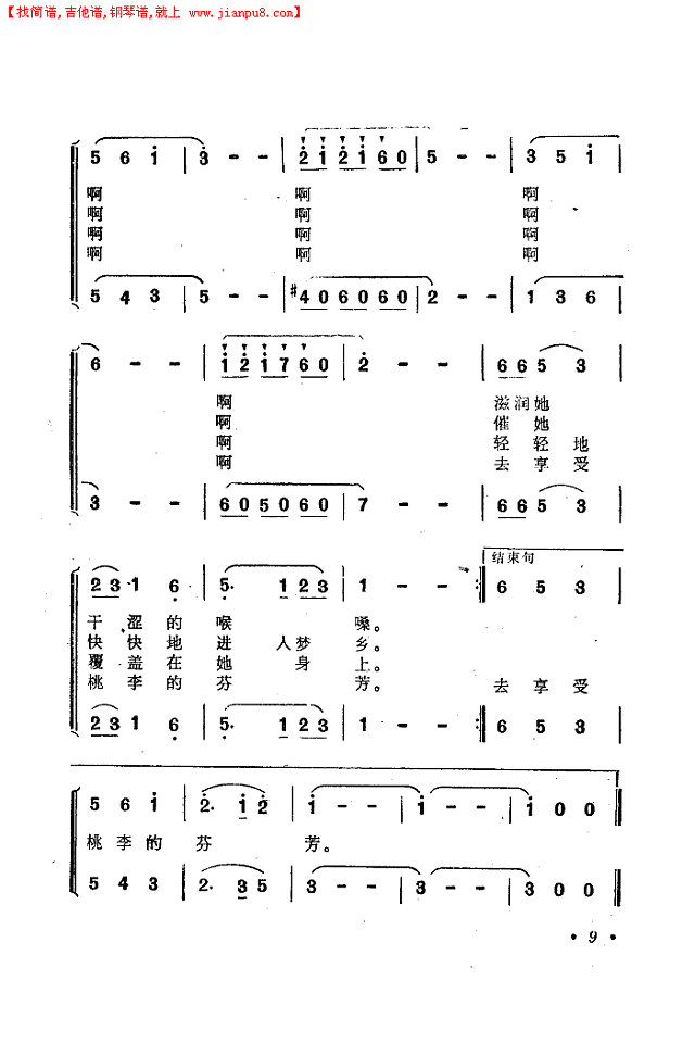 四季啊!我在想(沈鹤霄曲)简谱