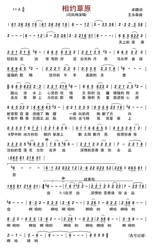 相约草原简谱
