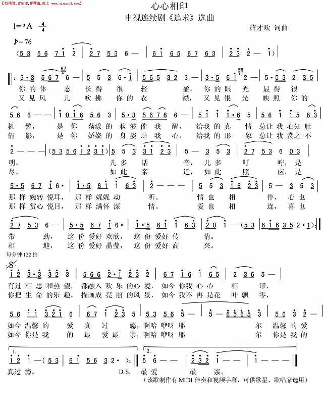 心心相印简谱

