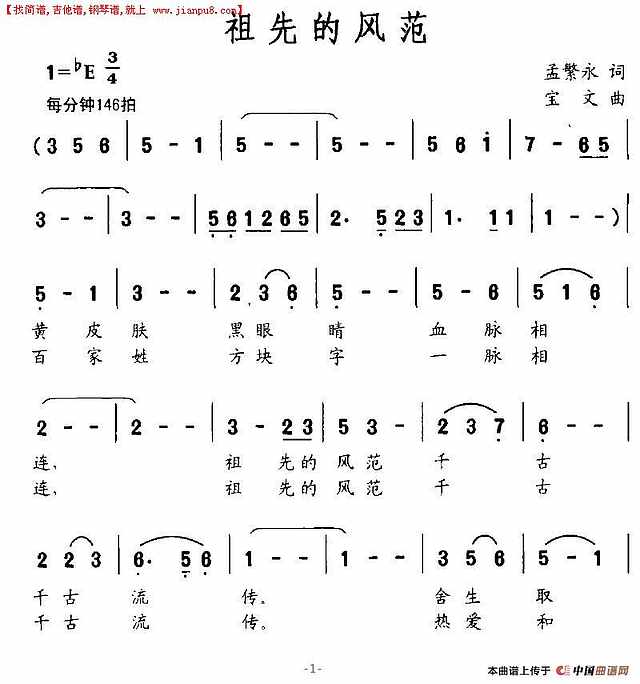 祖先的风范简谱