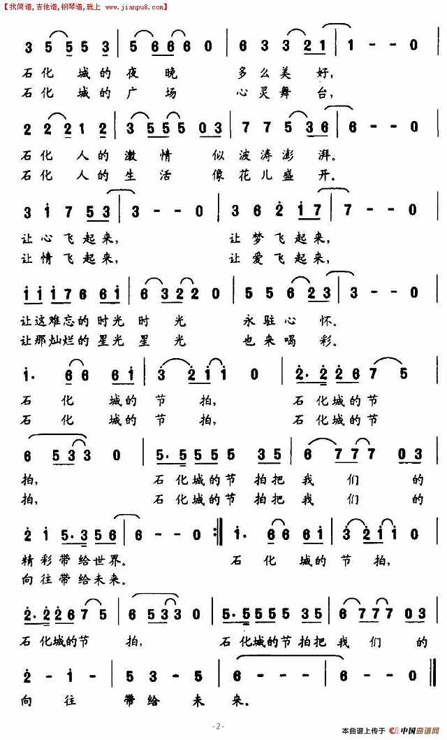 石化城的节拍简谱