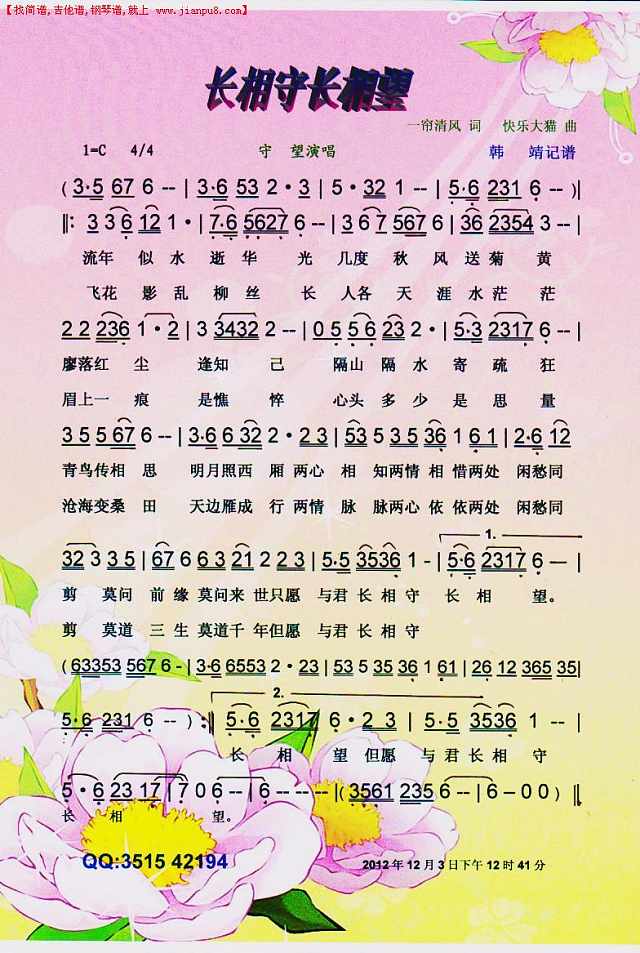 长相守长相望【彩谱】简谱
