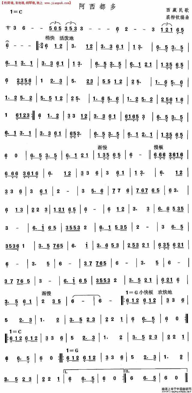 藏族舞蹈：阿西都多简谱