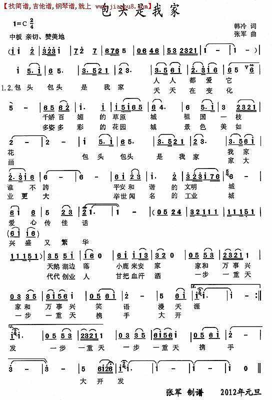 包头是我家简谱