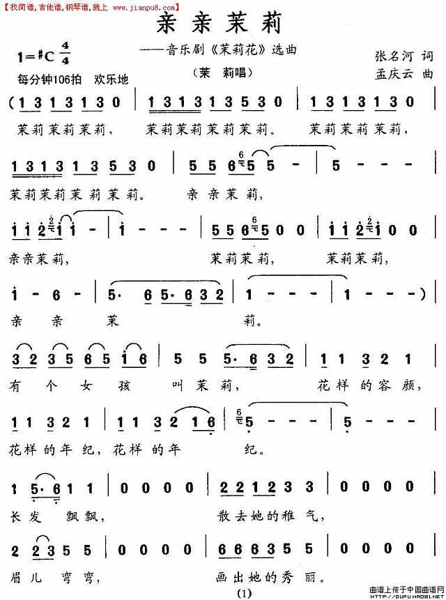 亲亲茉莉（音乐剧《茉莉花》选曲）简谱