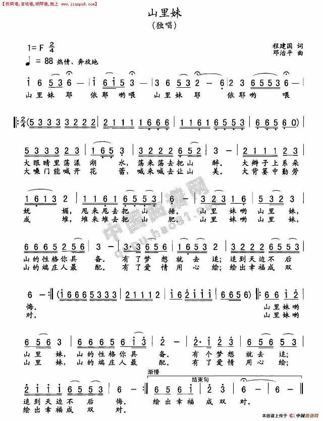 山里妹简谱
