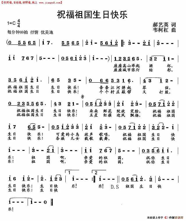 祝福祖国生日快乐简谱