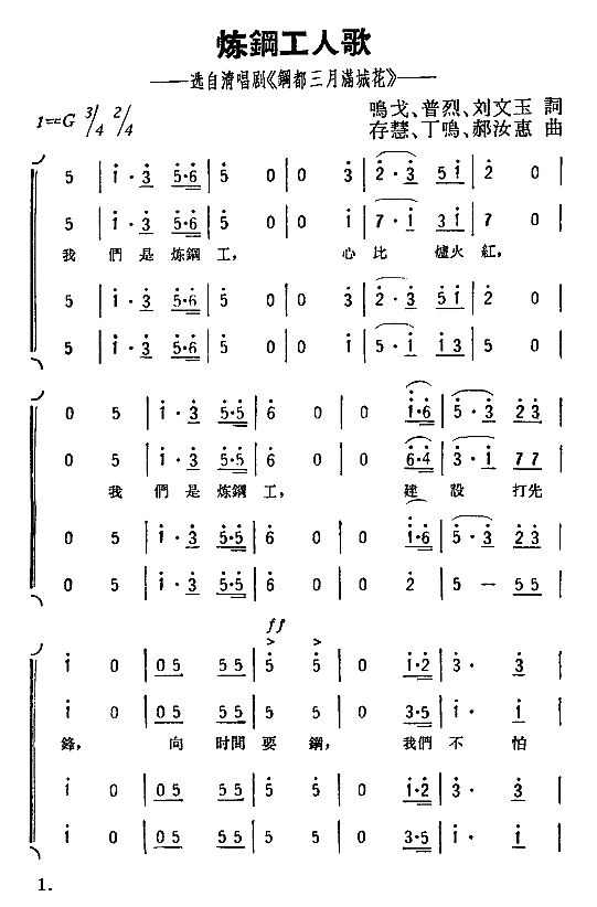 炼钢工人歌简谱