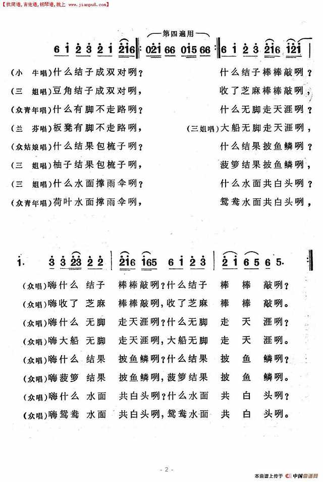 什么结子高又高简谱