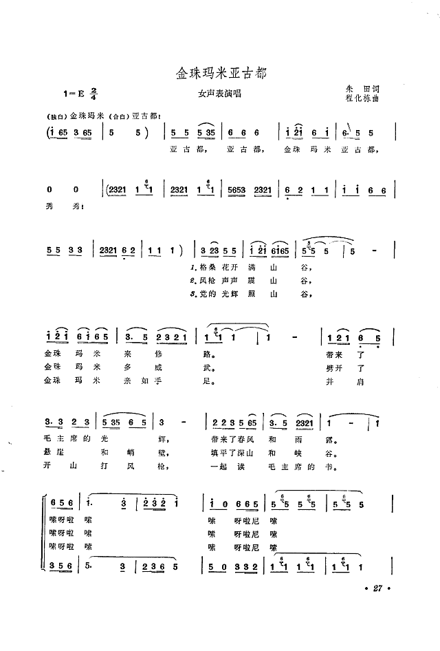 金珠玛米亚古都(女声表演唱)简谱
