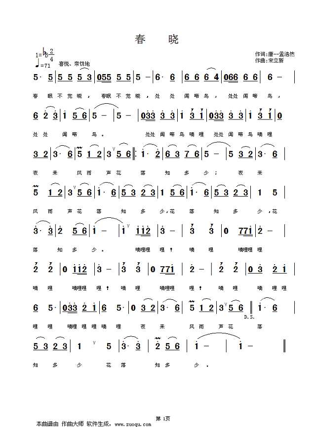 春晓简谱
