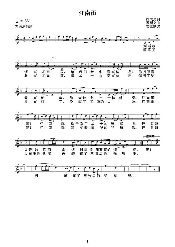 江南雨（线谱）简谱