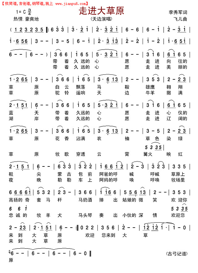 走进大草原(天边)简谱
