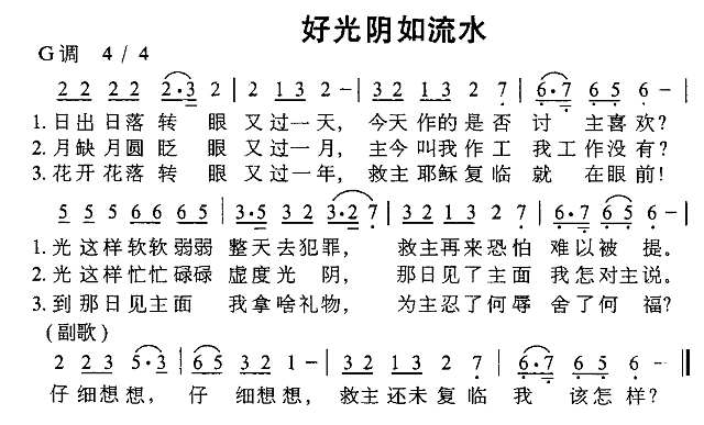 好光阴如流水简谱