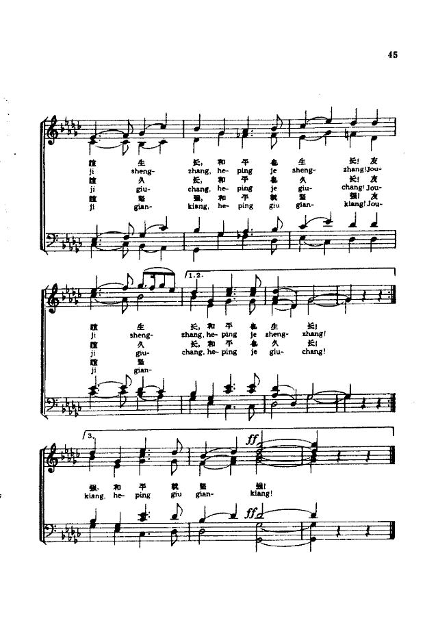 用友谊来保卫和平简谱