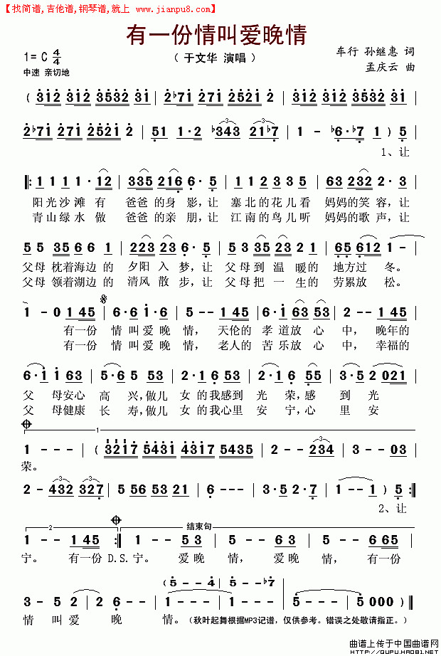 有一份情叫爱晚情简谱