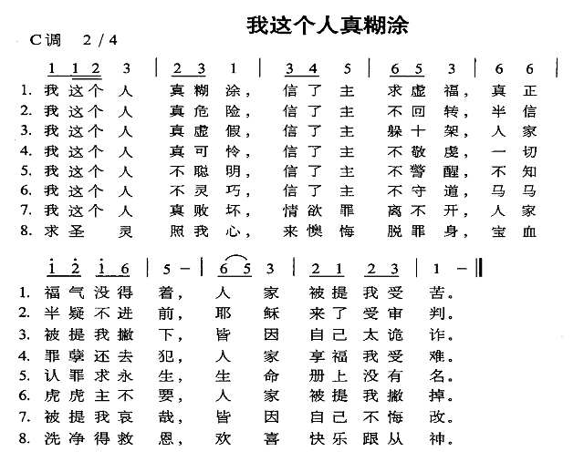 我这个人真糊涂简谱