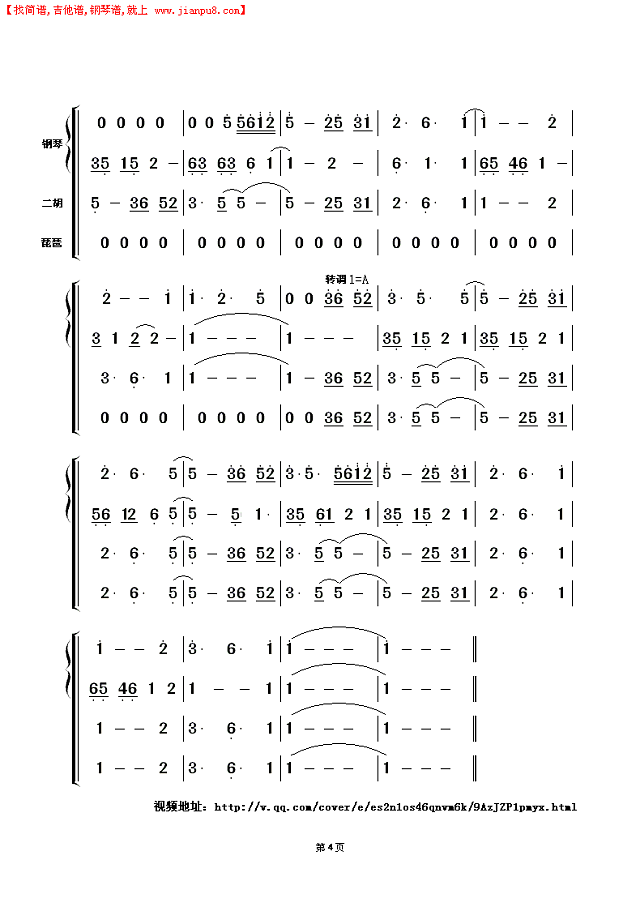 中国月亮（纯音乐）简谱