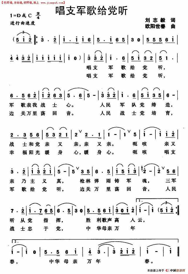 唱支军歌给党听简谱