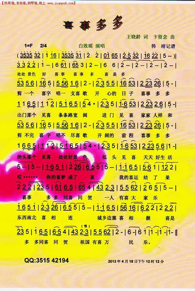 喜事多多【彩谱】简谱
