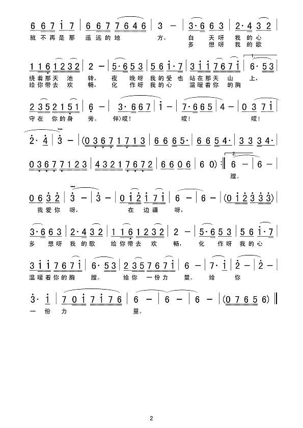 我的爱人在新疆简谱