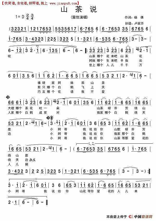 山茶说简谱