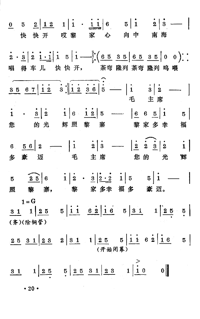 喜送粮（舞蹈音乐）简谱