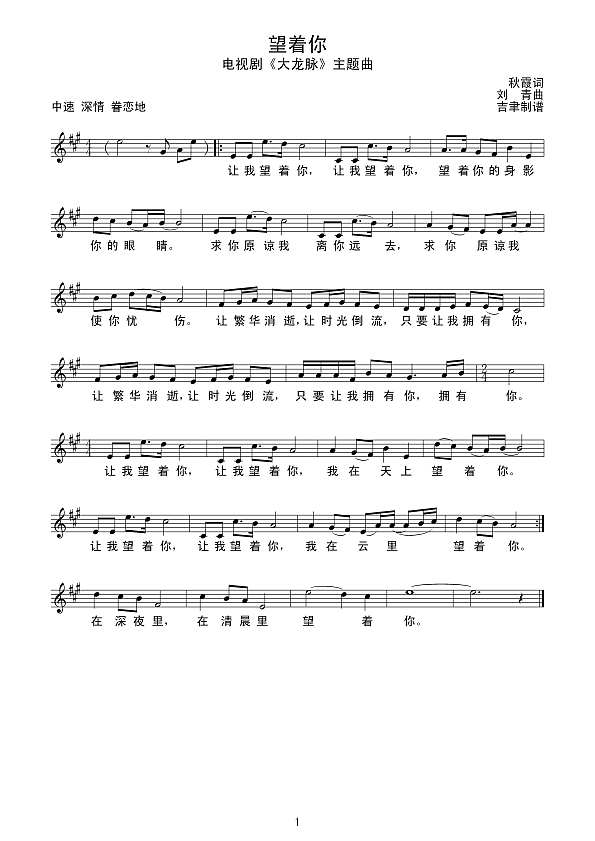 望着你（线谱）简谱
