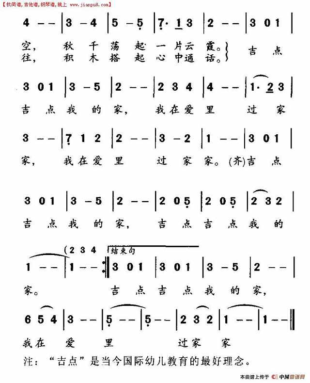 我在爱里过家家简谱