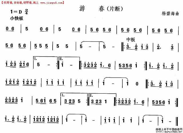 安徽花鼓灯：游春简谱
