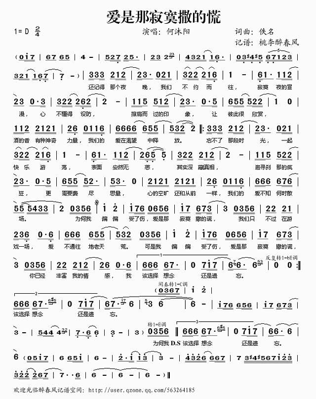 爱是那寂寞撒的谎简谱
