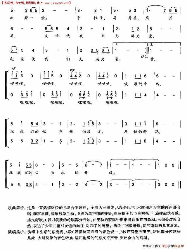 友谊的鲜花简谱