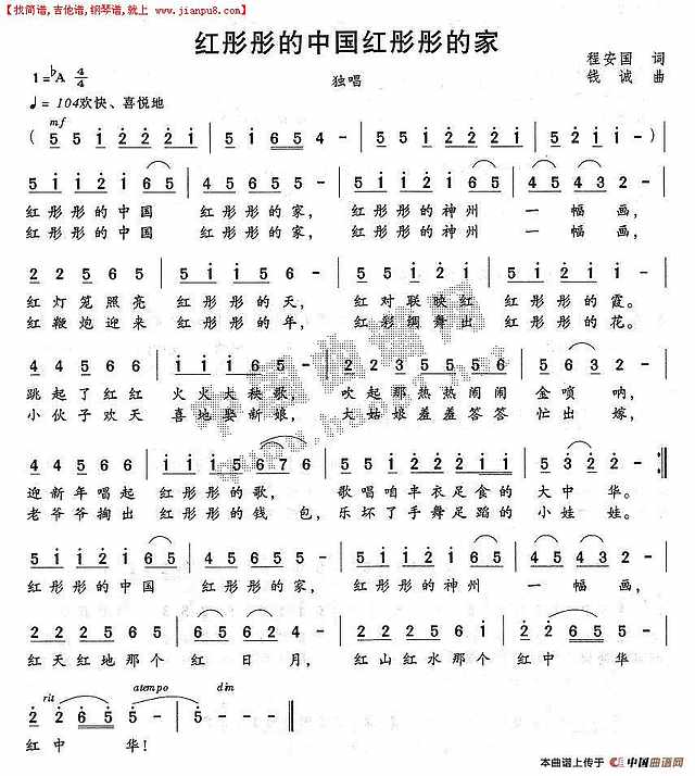 红彤彤的中国红彤彤的家简谱