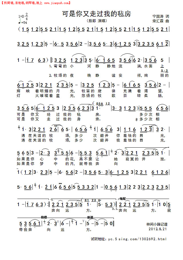 可是你又经过我的毡房简谱