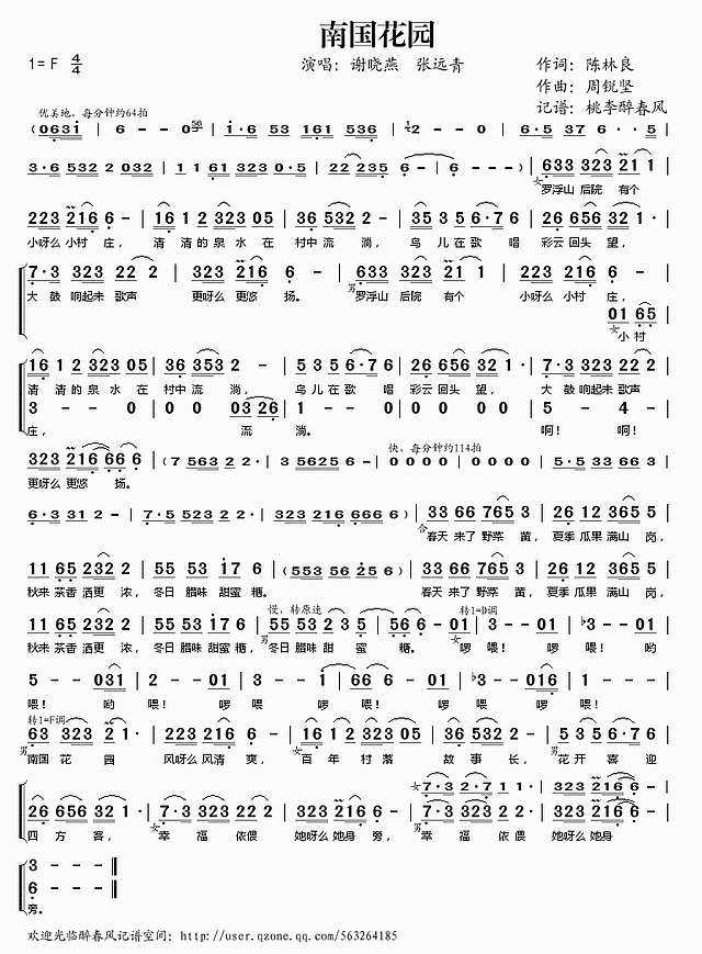南国花园简谱
