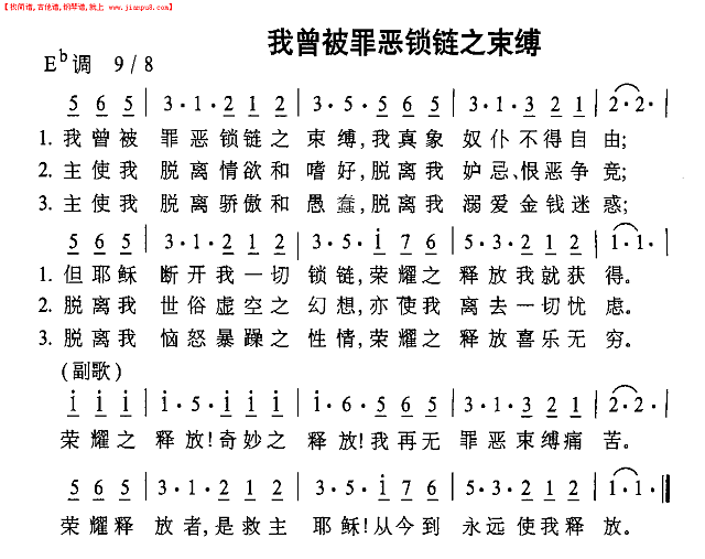 我曾被罪恶锁链之束缚简谱