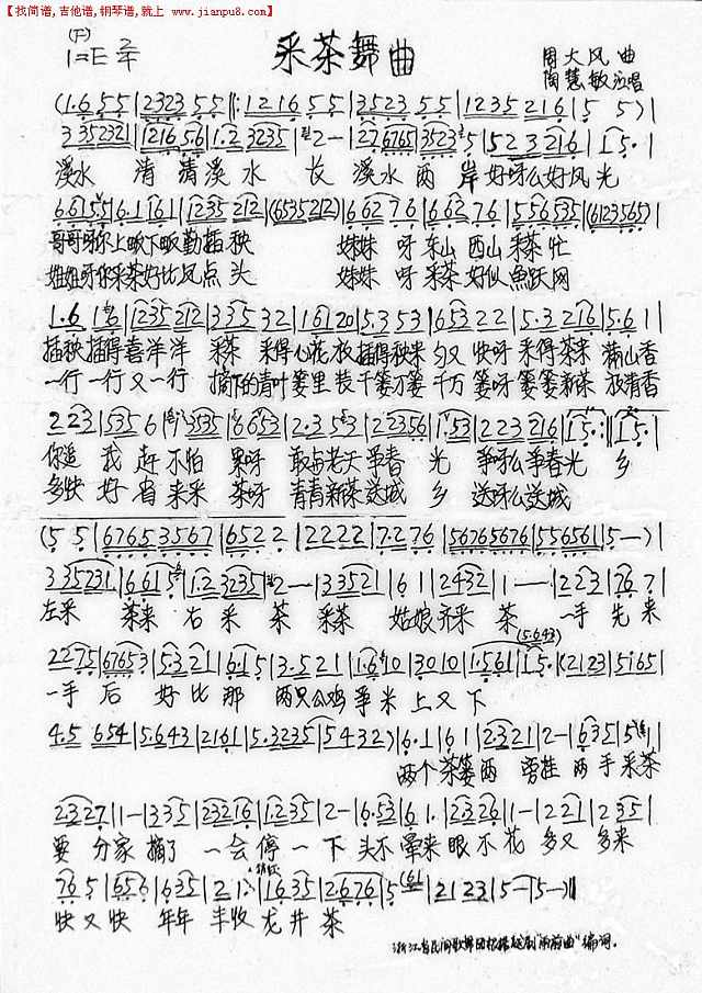 采茶舞曲 浙江省民间歌舞团简谱