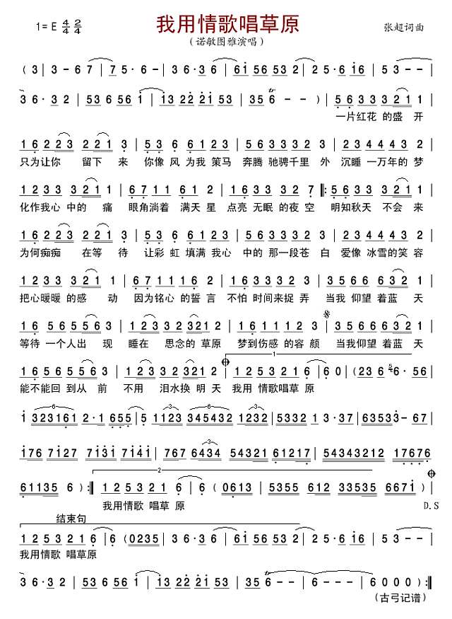我用情歌唱草原简谱