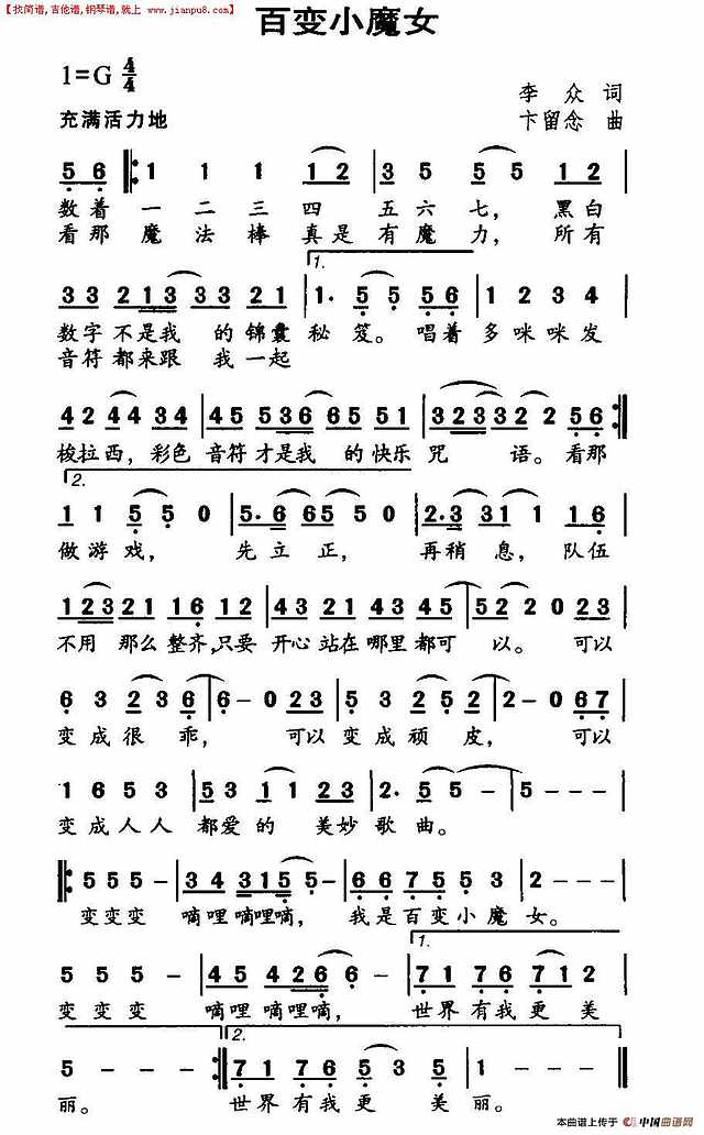 百变小魔女简谱