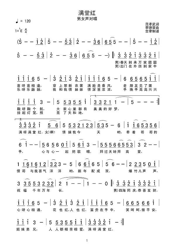满堂红简谱
