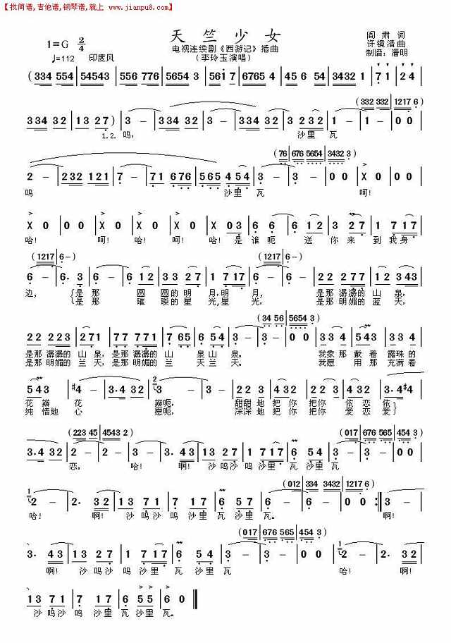 天竺少女《电视剧红楼梦插曲》简谱