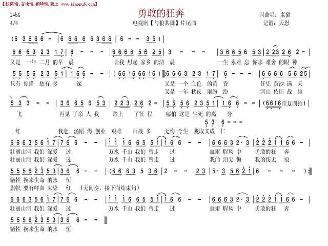 勇敢的狂奔简谱
